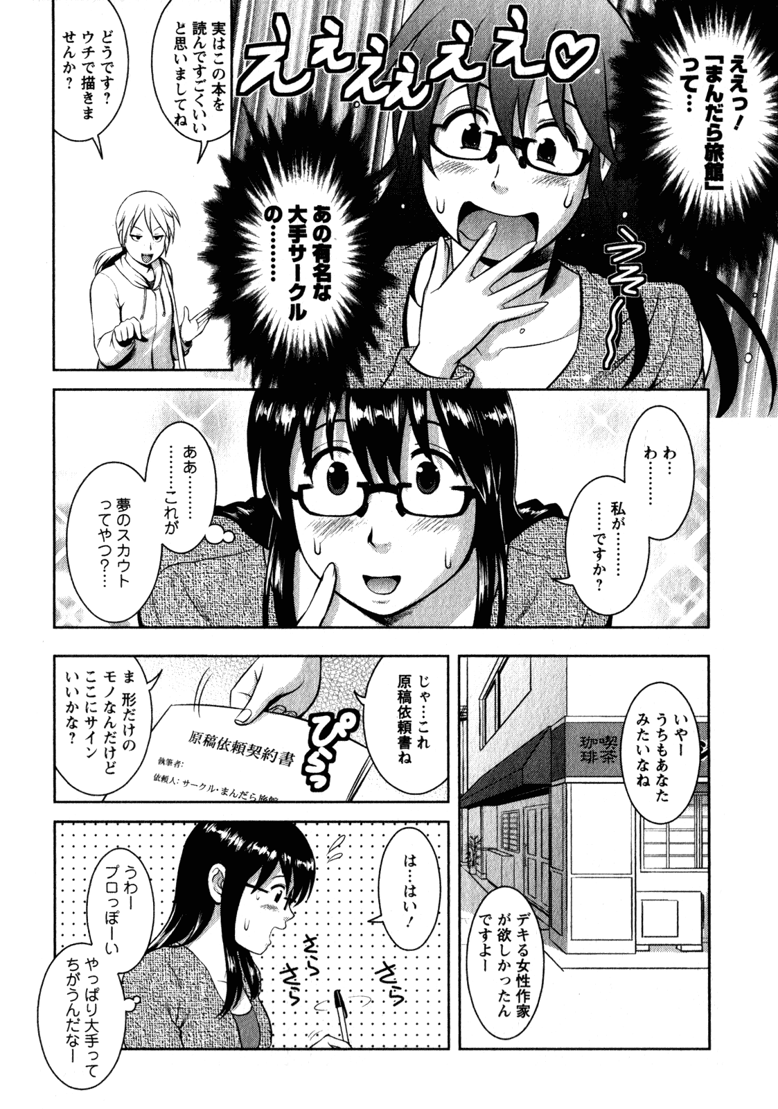 [彩画堂] おたくのメガミさん 2