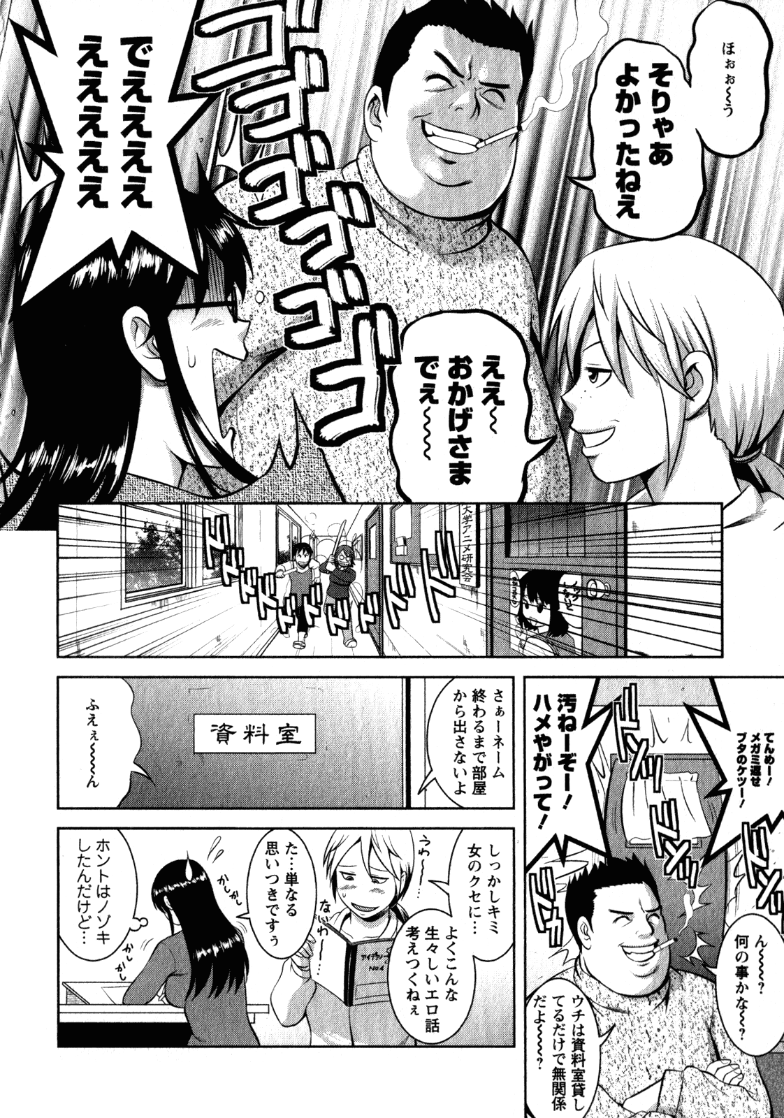 [彩画堂] おたくのメガミさん 2