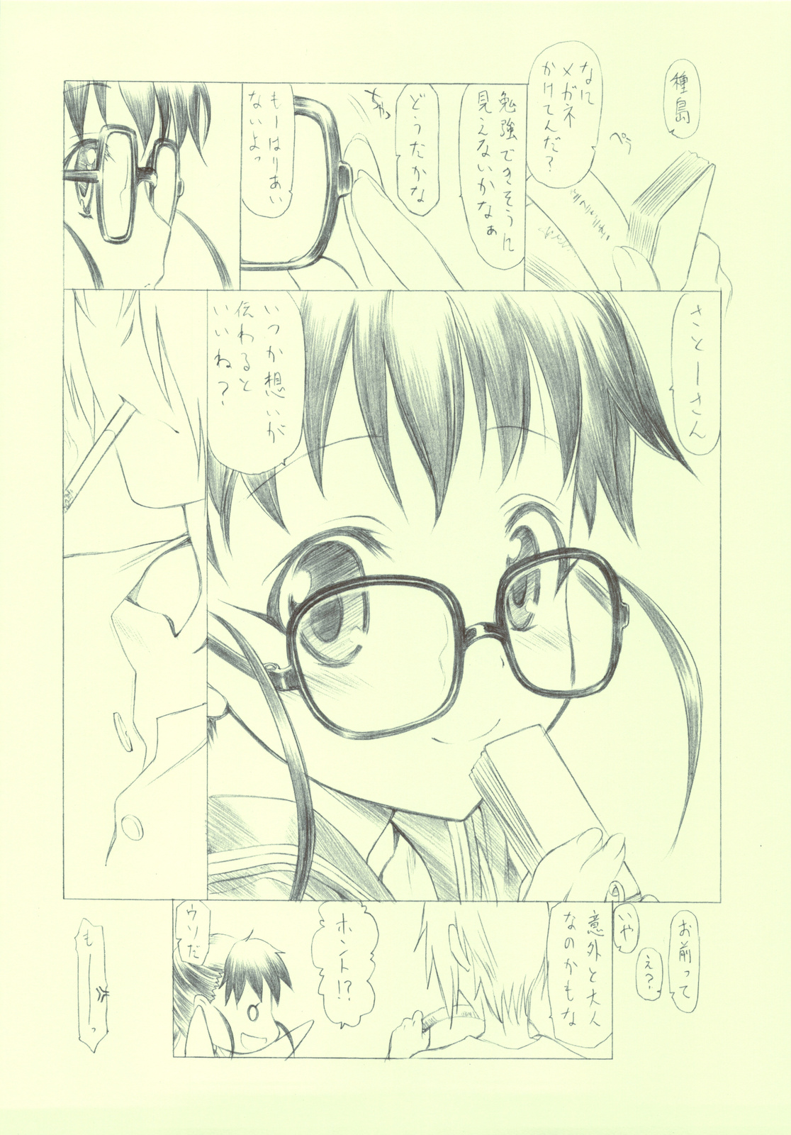 (C78) [UROBOROS (うたたねひろゆき)] -MW- (WORKING!!)