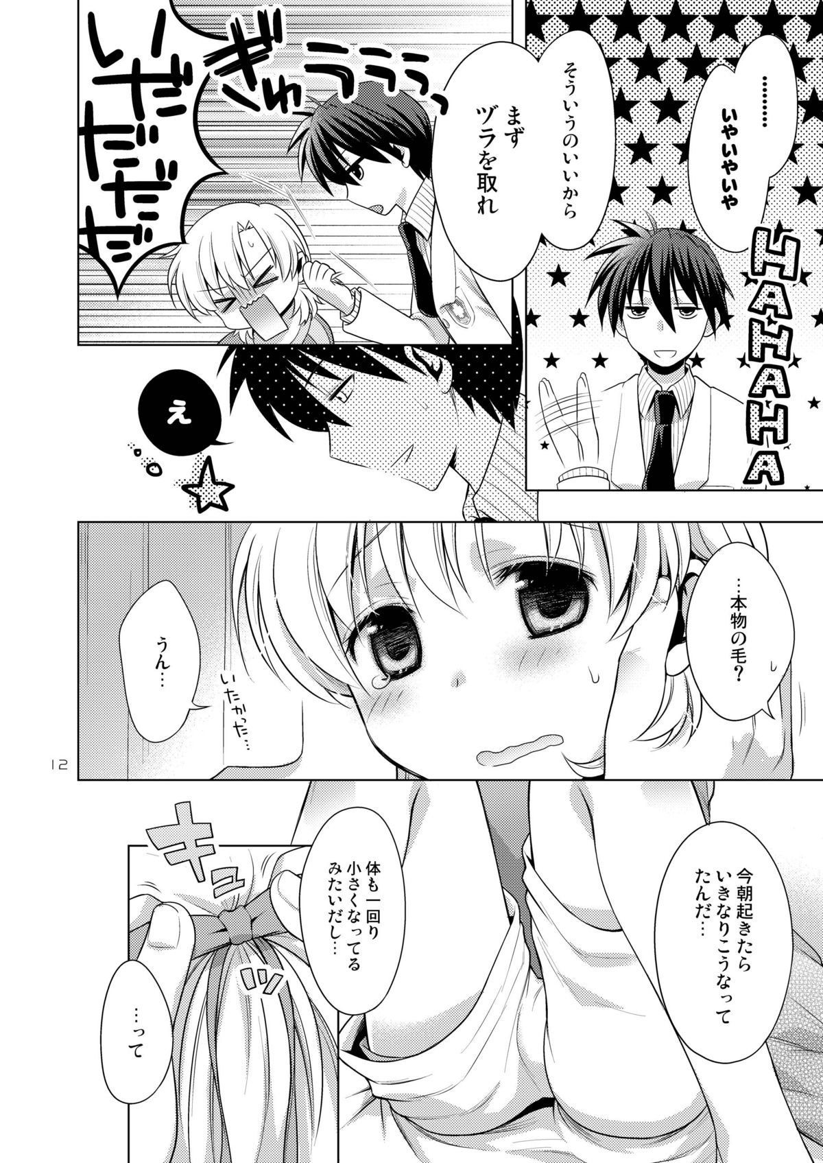 [あいまいめまい (岡林べる)] 僕はおんなのこ (クラナド)