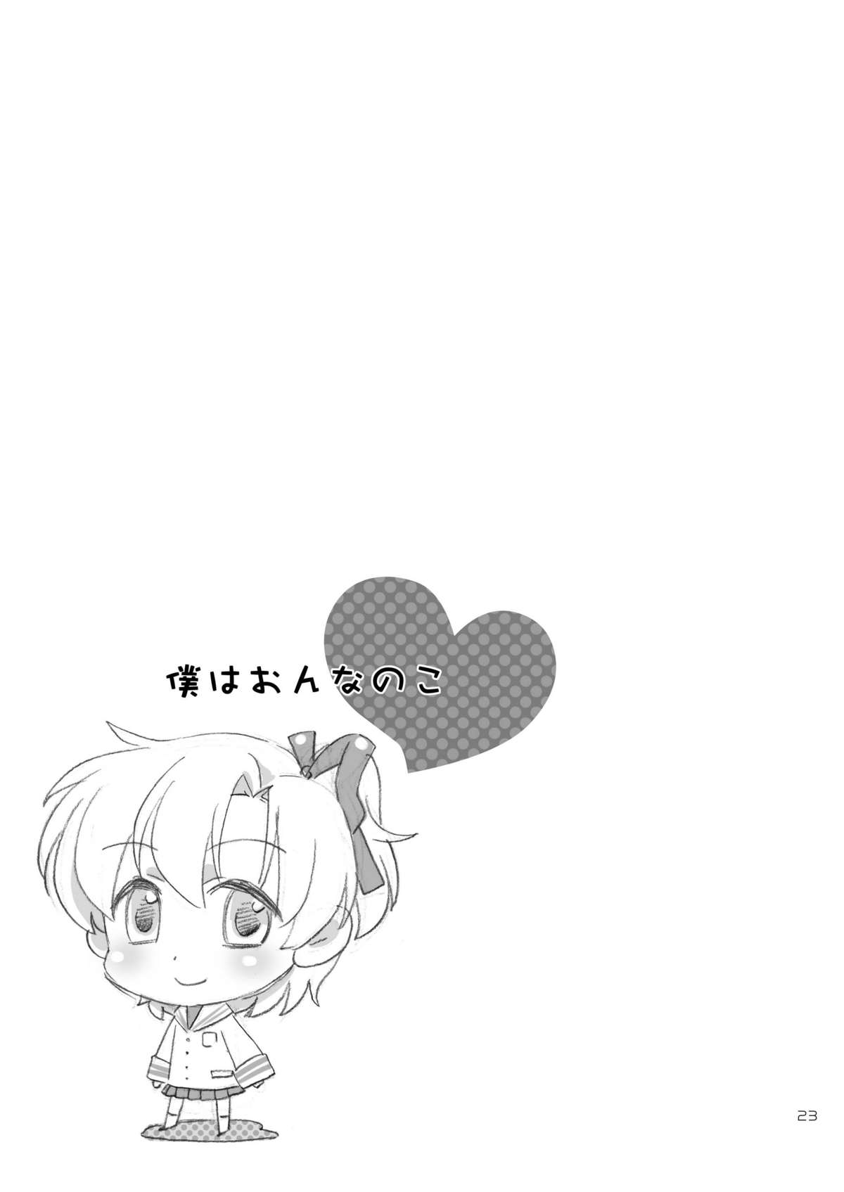 [あいまいめまい (岡林べる)] 僕はおんなのこ (クラナド)