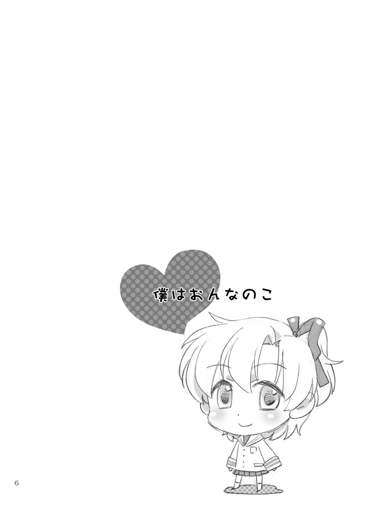 [あいまいめまい (岡林べる)] 僕はおんなのこ (クラナド)