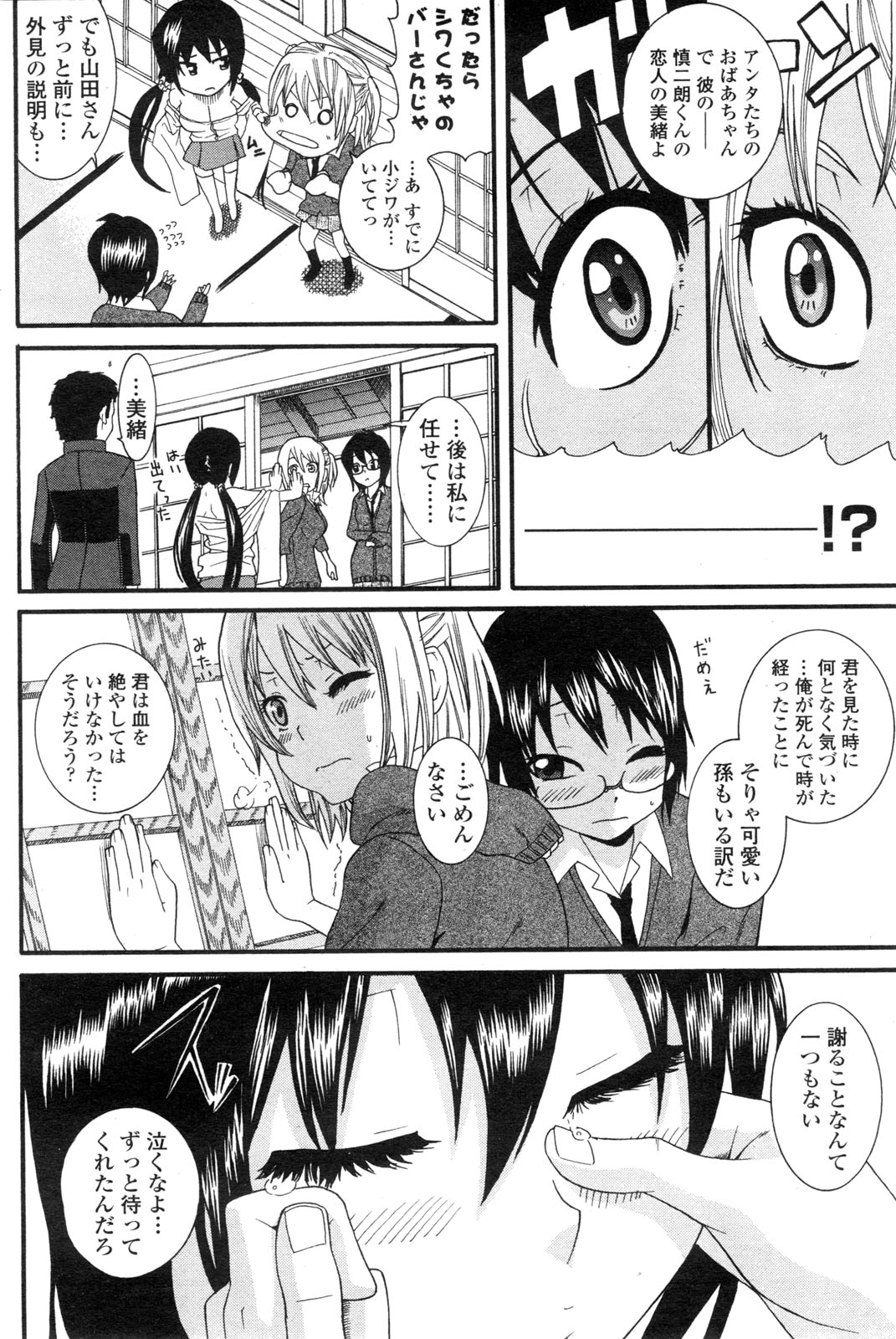 COMIC ペンギンクラブ山賊版 2010年2月号