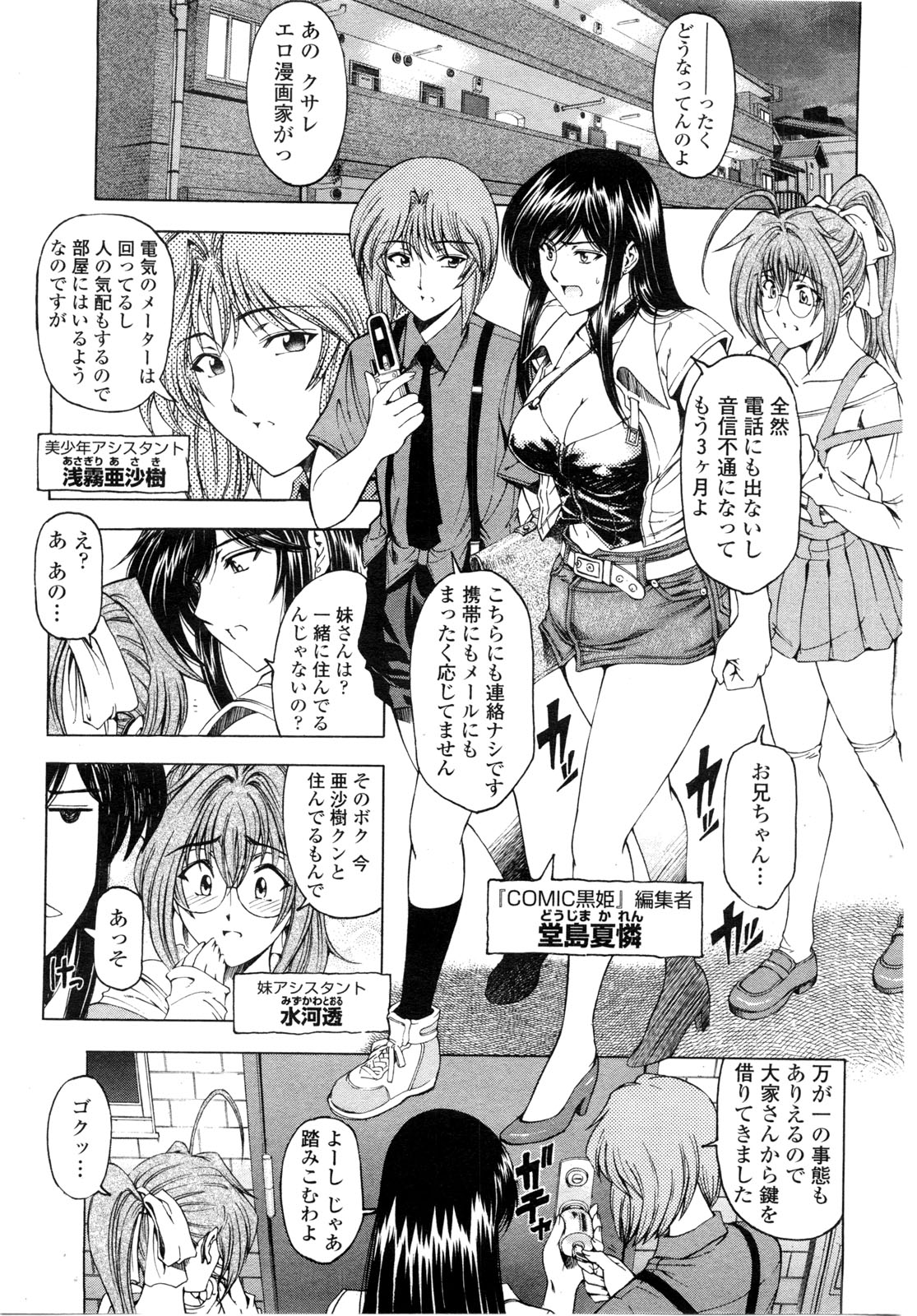 COMIC ペンギンクラブ山賊版 2010年2月号