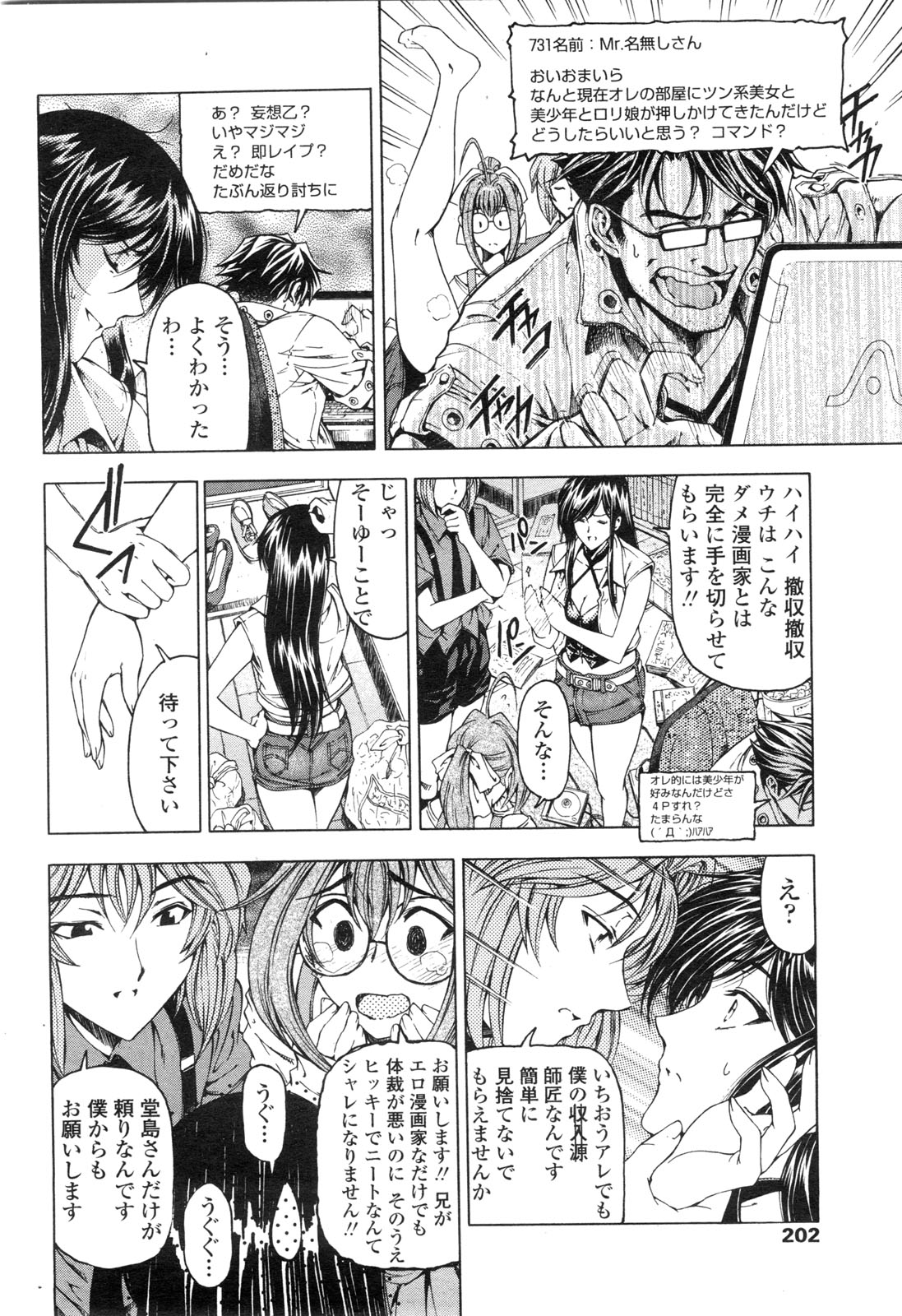 COMIC ペンギンクラブ山賊版 2010年2月号