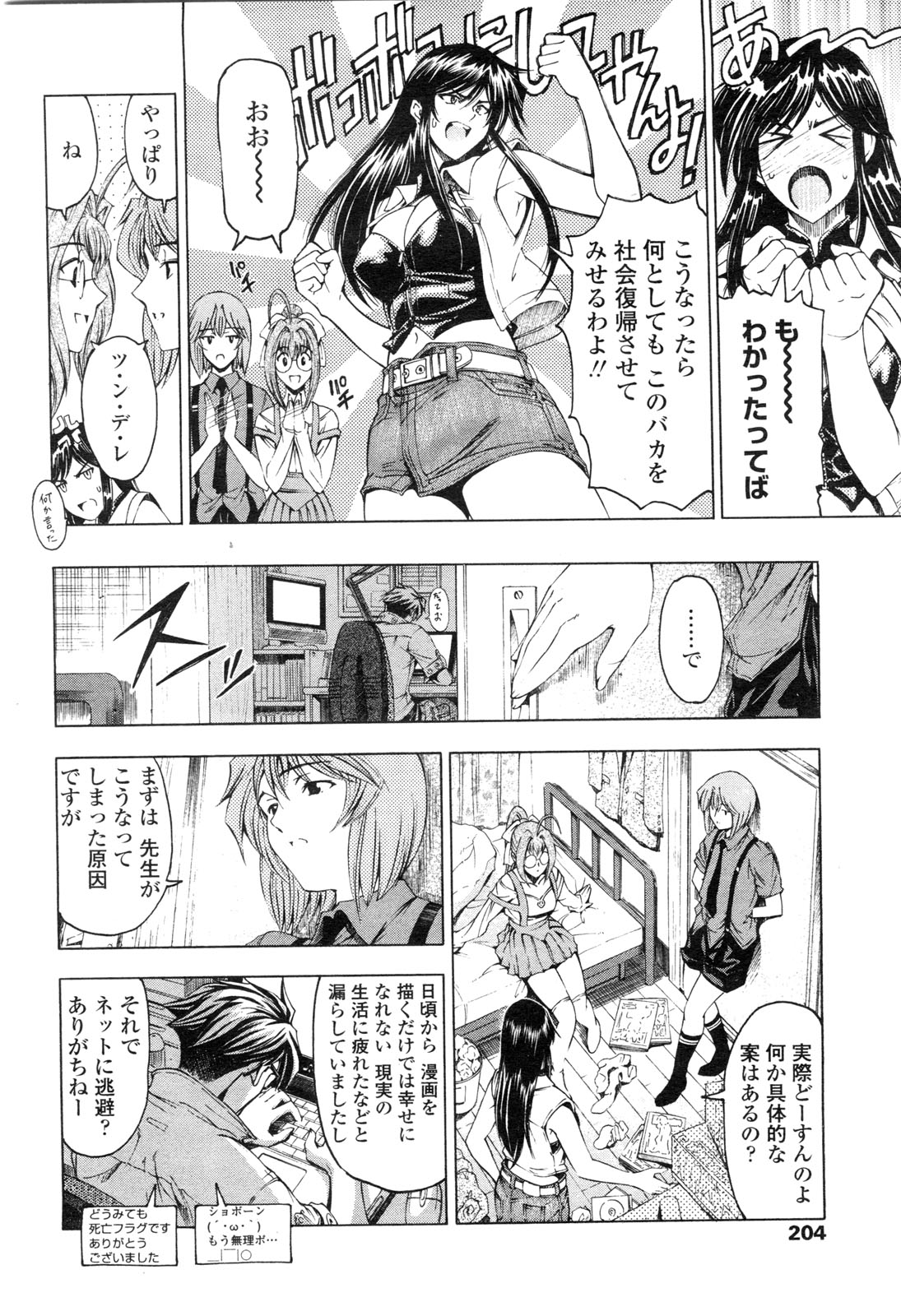 COMIC ペンギンクラブ山賊版 2010年2月号