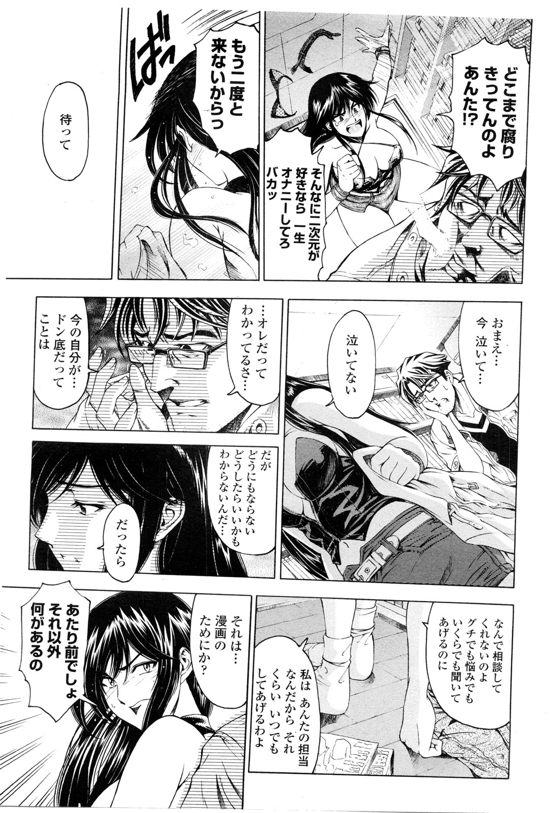 COMIC ペンギンクラブ山賊版 2010年2月号