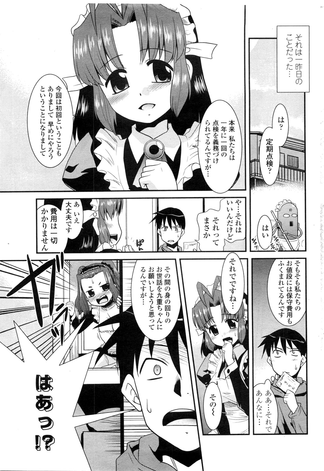 COMIC ペンギンクラブ山賊版 2010年2月号