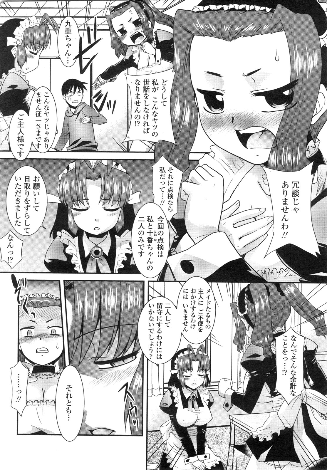 COMIC ペンギンクラブ山賊版 2010年2月号