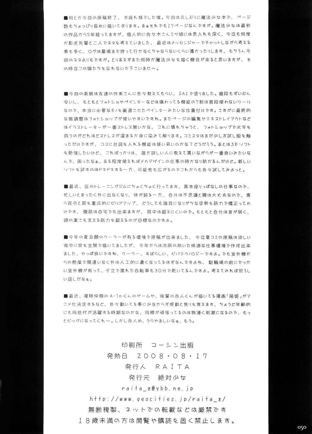 (C74) [絶対少女 (RAITA)] 魔法少女3.0 [英訳]