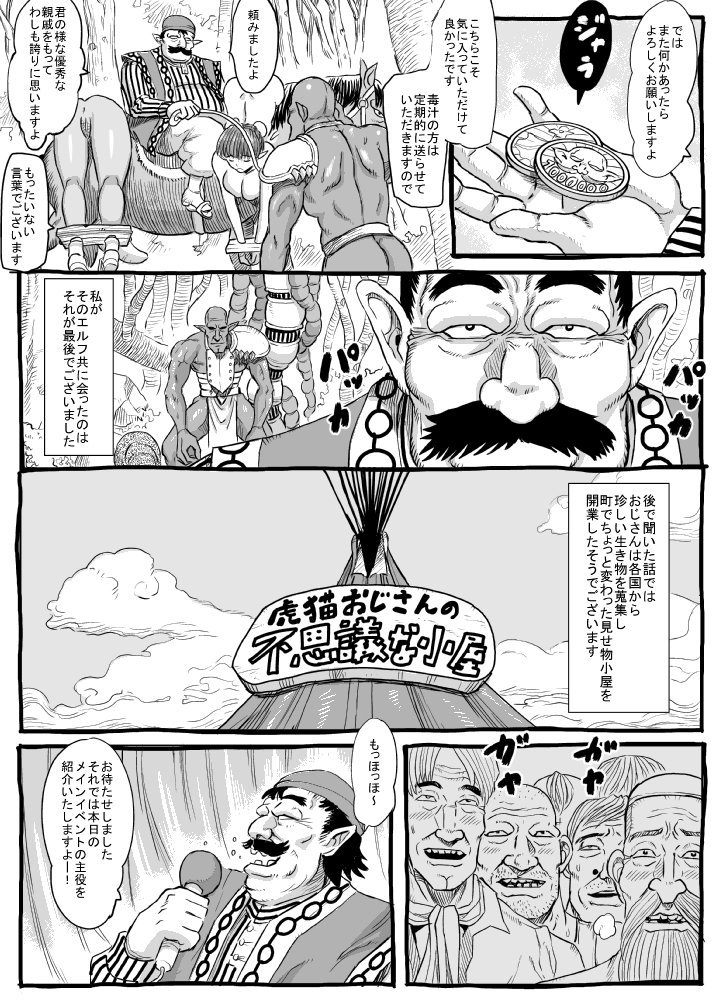 [るなたーく] エルフの帰り道