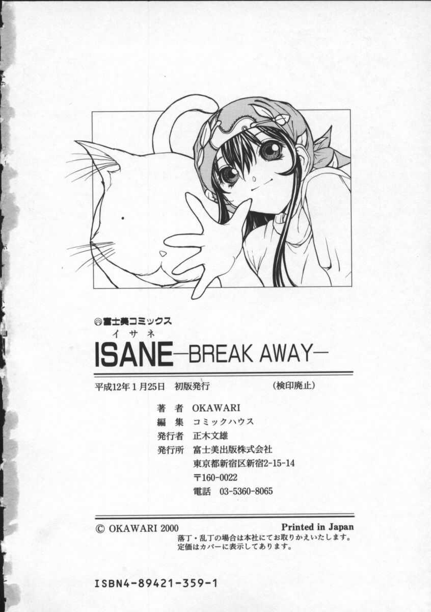 [OKAWARI] ISANE -BREAK AWAY-