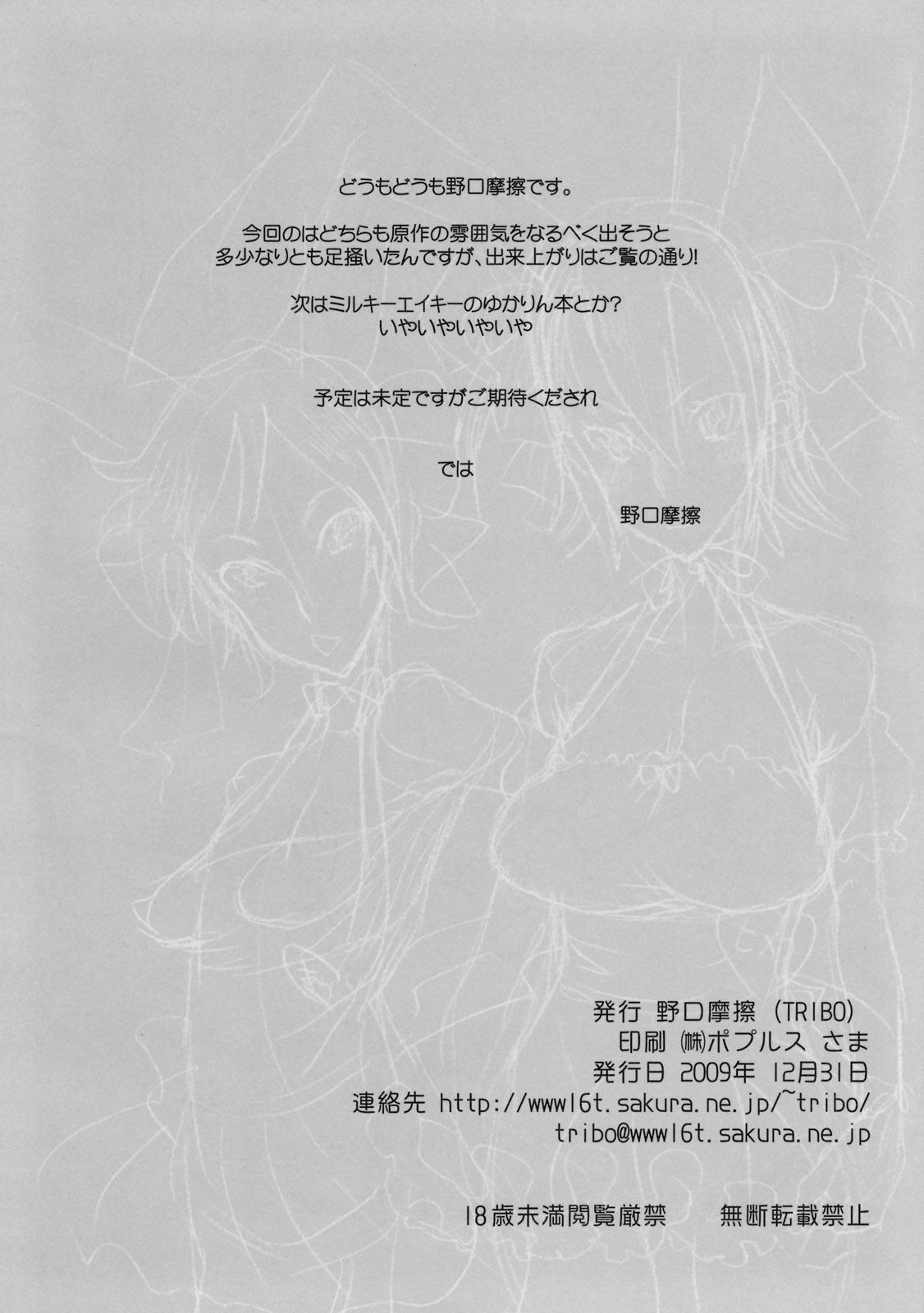 (C77) [TRIBO (野口摩擦)] メニスカスカ マヴスケット(SKET DANCE)