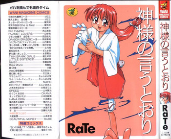 [RaTe] 神様の言うとおり