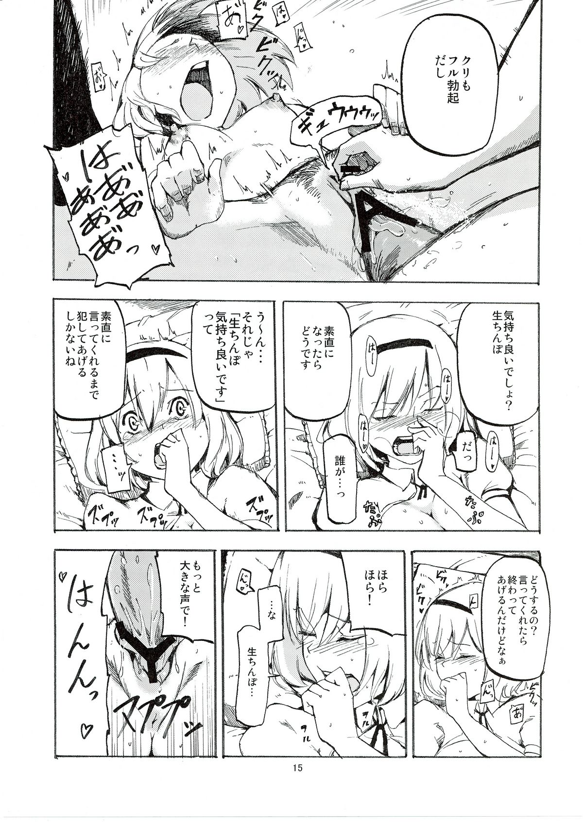 (C78) [白ネギ屋 (miya9)] 寝取られアリス (東方Project)