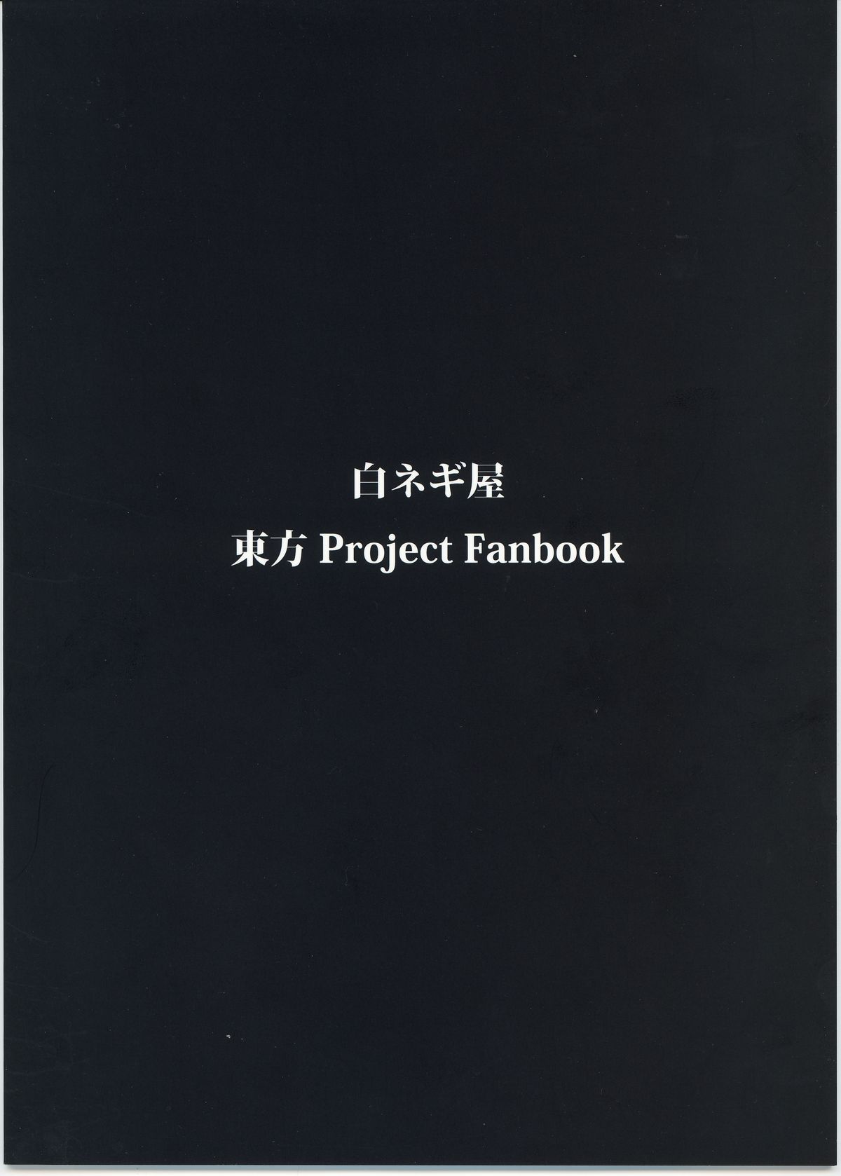 (C78) [白ネギ屋 (miya9)] 寝取られアリス (東方Project)