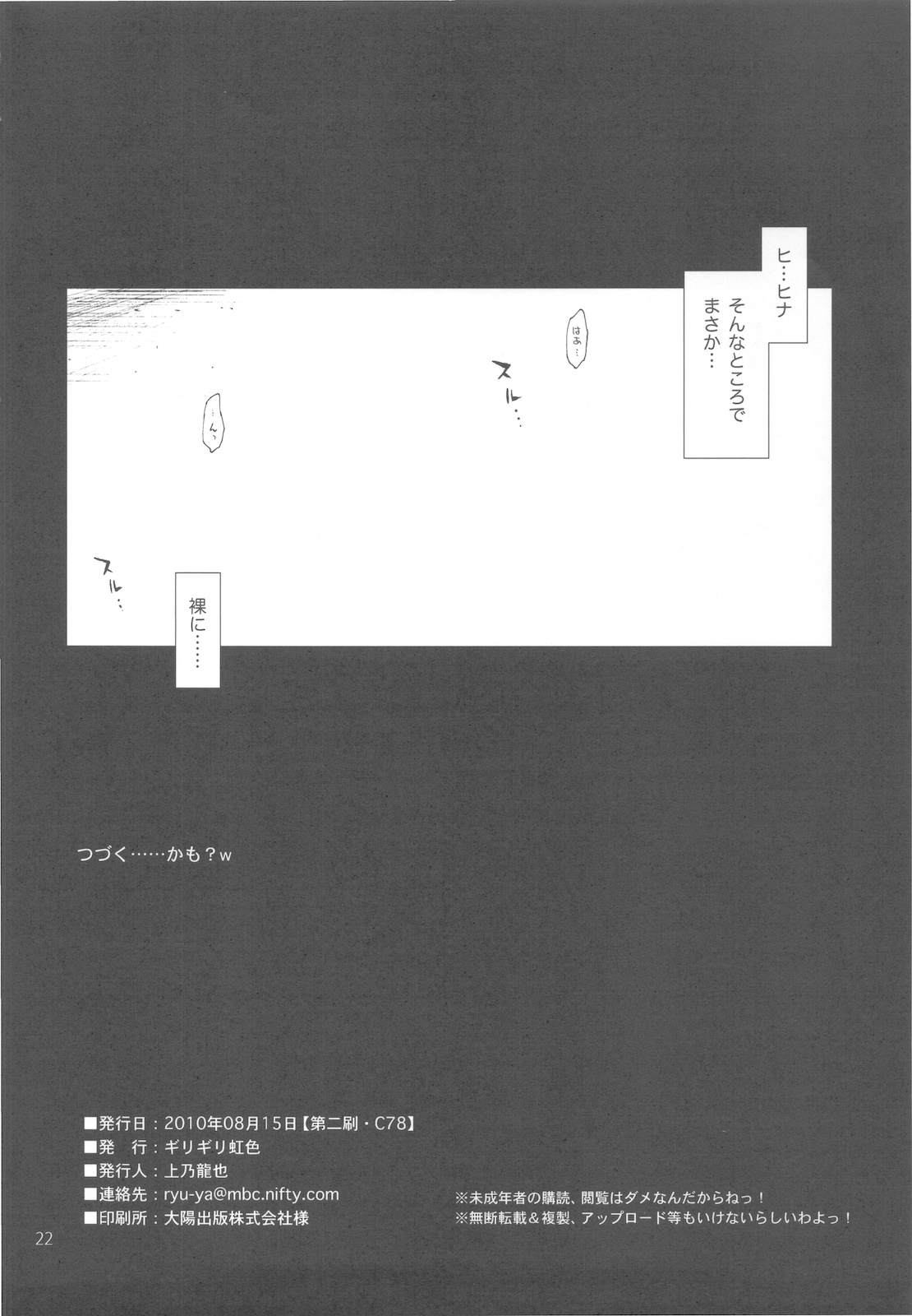 (C78) [ギリギリ虹色 (上乃龍也)] ウチの生徒会長がこんなにエロいわけがないっ (ハヤテのごとく!)