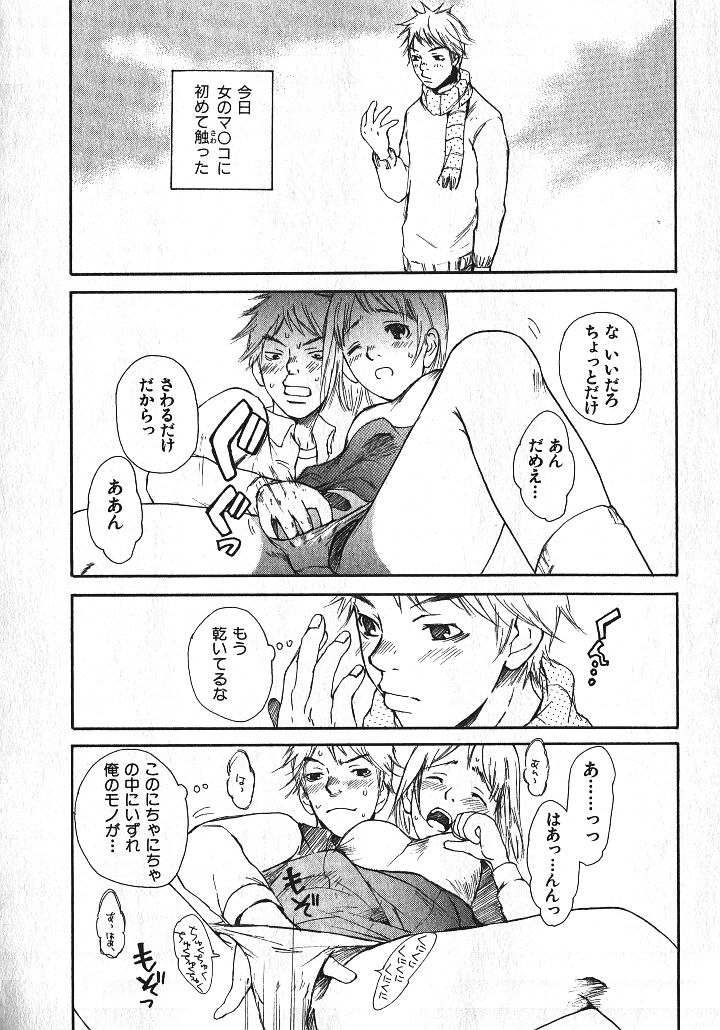 [朔ユキ蔵] 少女、ギターを弾く 1