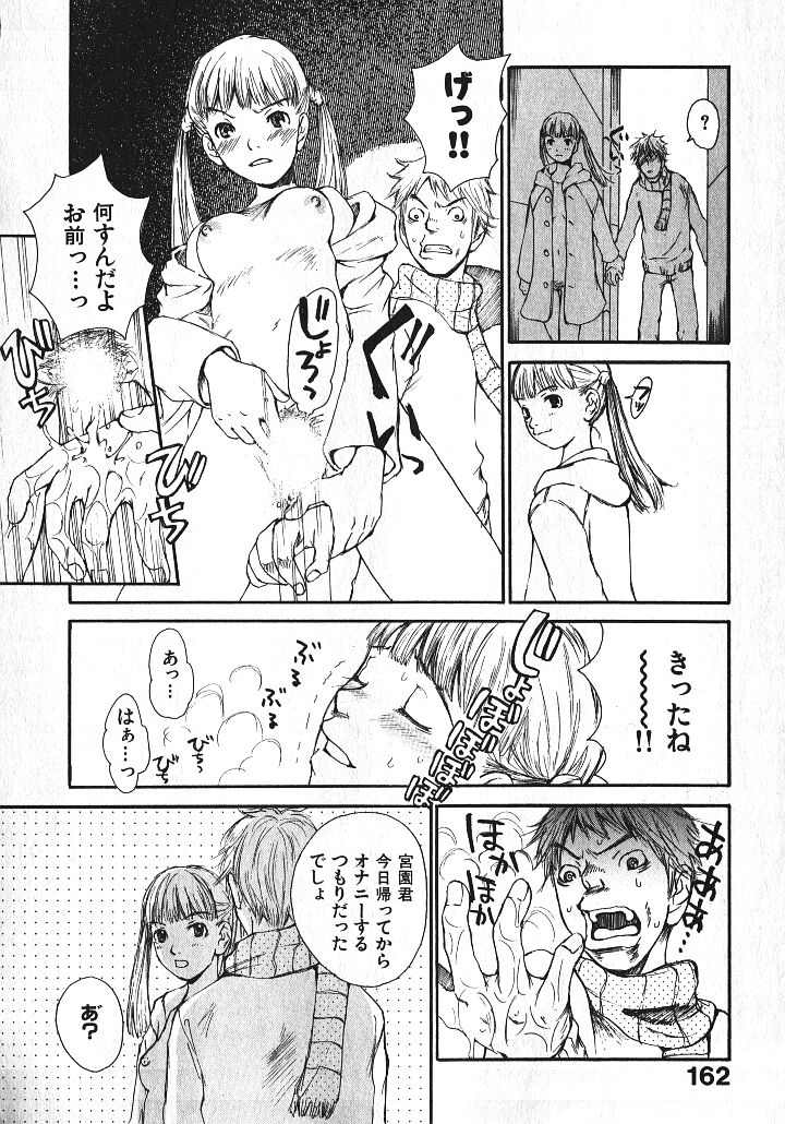 [朔ユキ蔵] 少女、ギターを弾く 1
