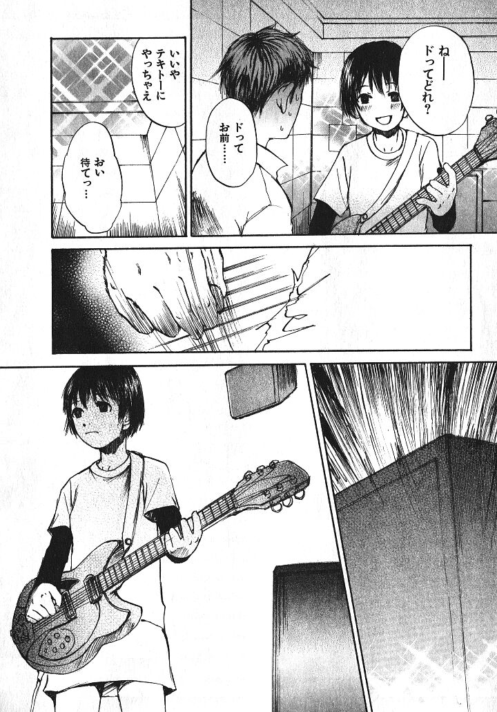 [朔ユキ蔵] 少女、ギターを弾く 1