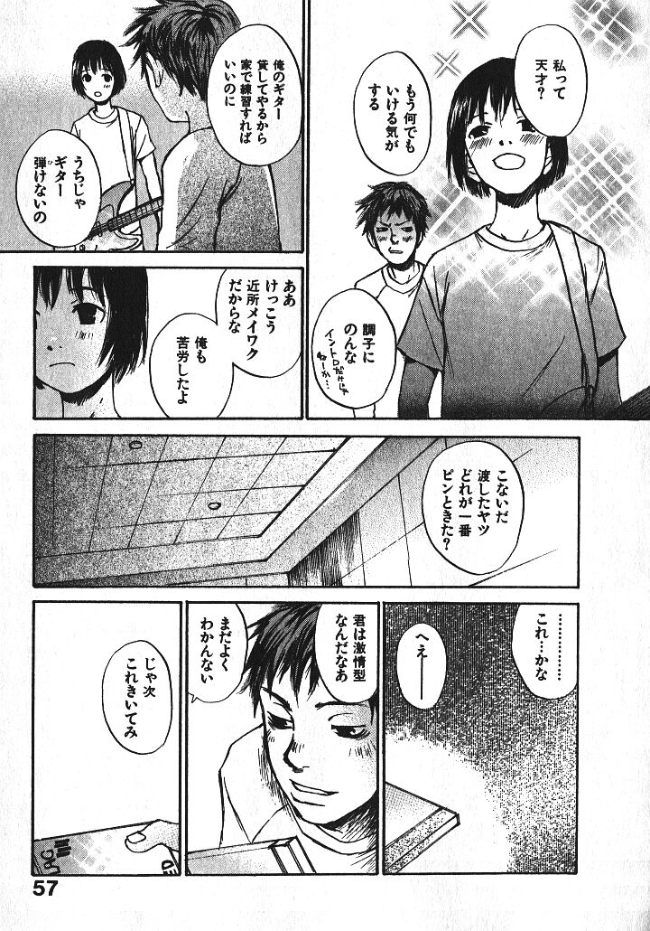 [朔ユキ蔵] 少女、ギターを弾く 1