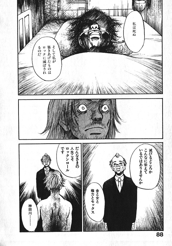 [朔ユキ蔵] 少女、ギターを弾く 1