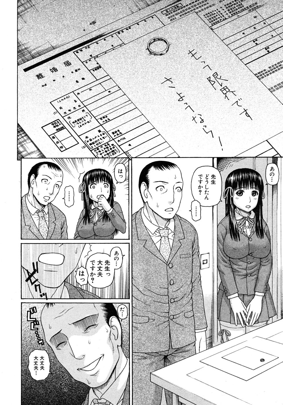 COMIC MUJIN 2010年8月号