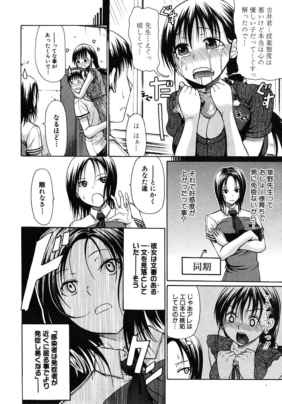 COMIC MUJIN 2010年8月号