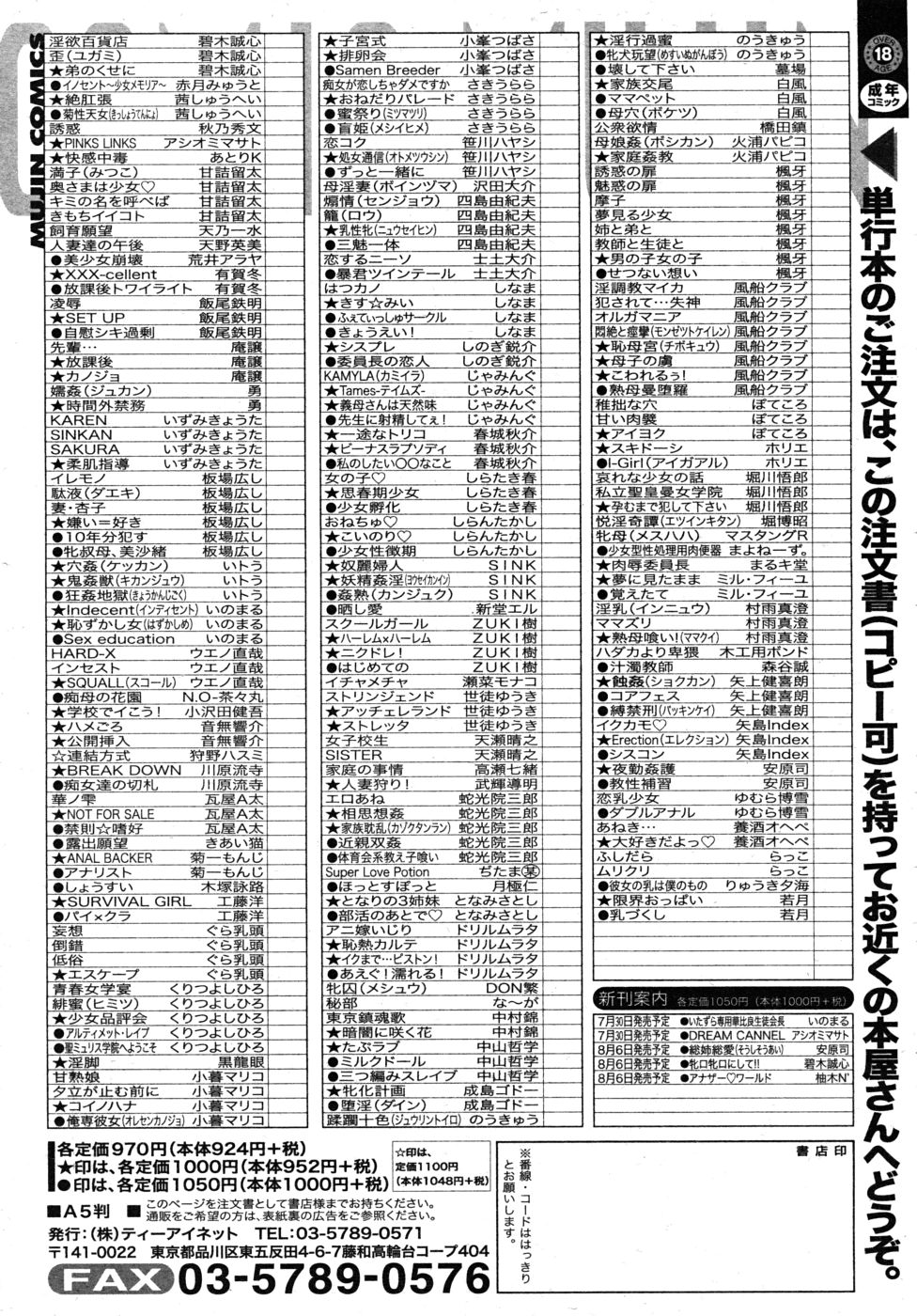 COMIC MUJIN 2010年8月号