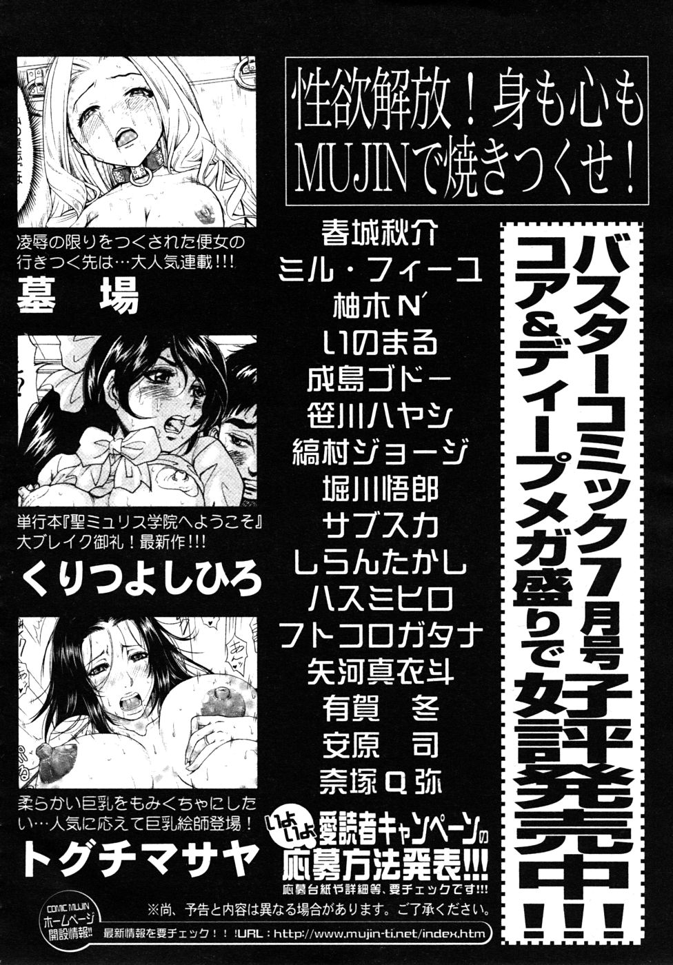 COMIC MUJIN 2010年8月号