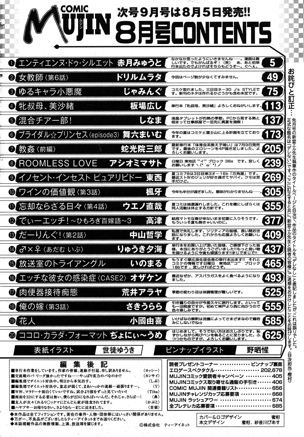 COMIC MUJIN 2010年8月号