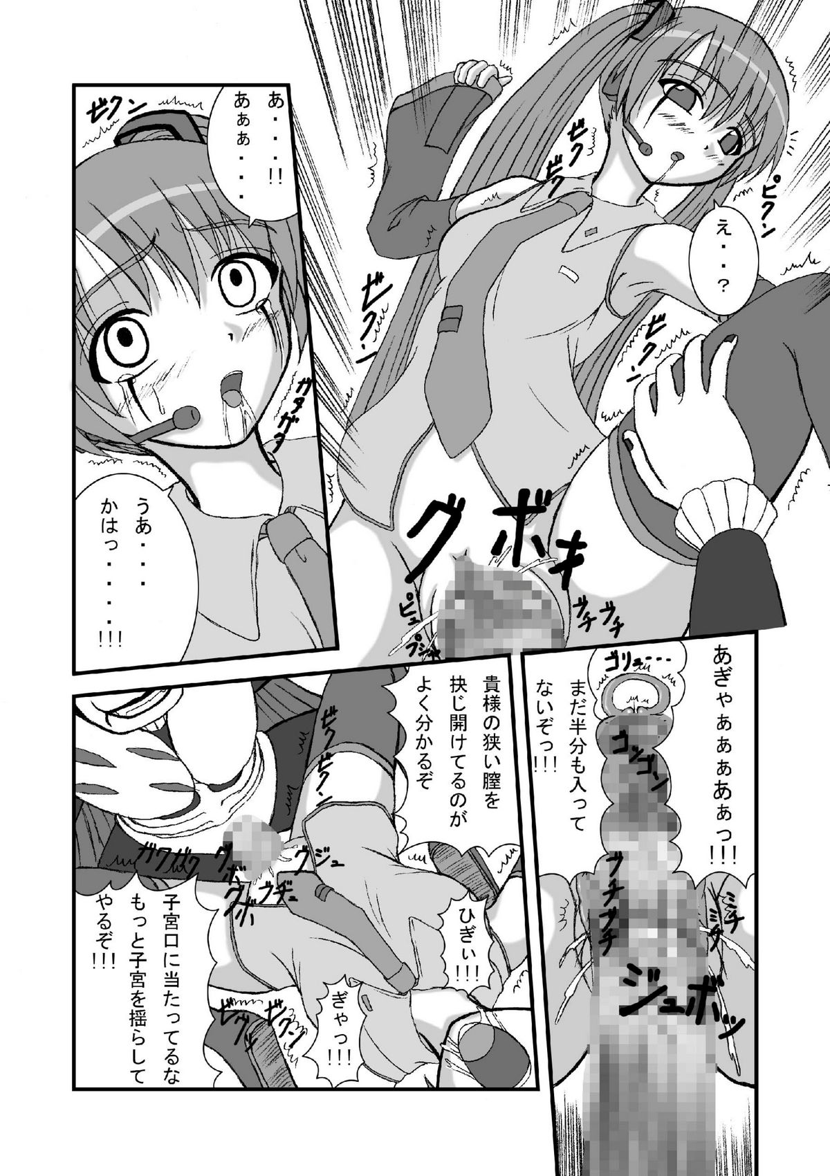 [ぱいんとさいず] 初●ミクにクラウザーさんのデスペニスをぶちぶち込めー(ボーカロイド)