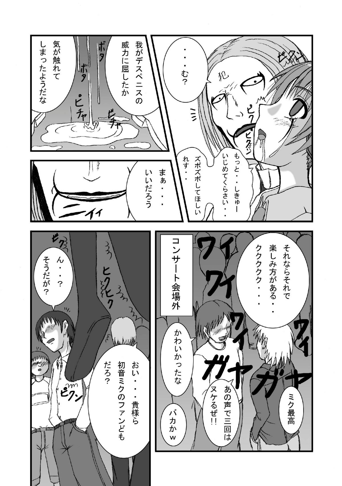 [ぱいんとさいず] 初●ミクにクラウザーさんのデスペニスをぶちぶち込めー(ボーカロイド)