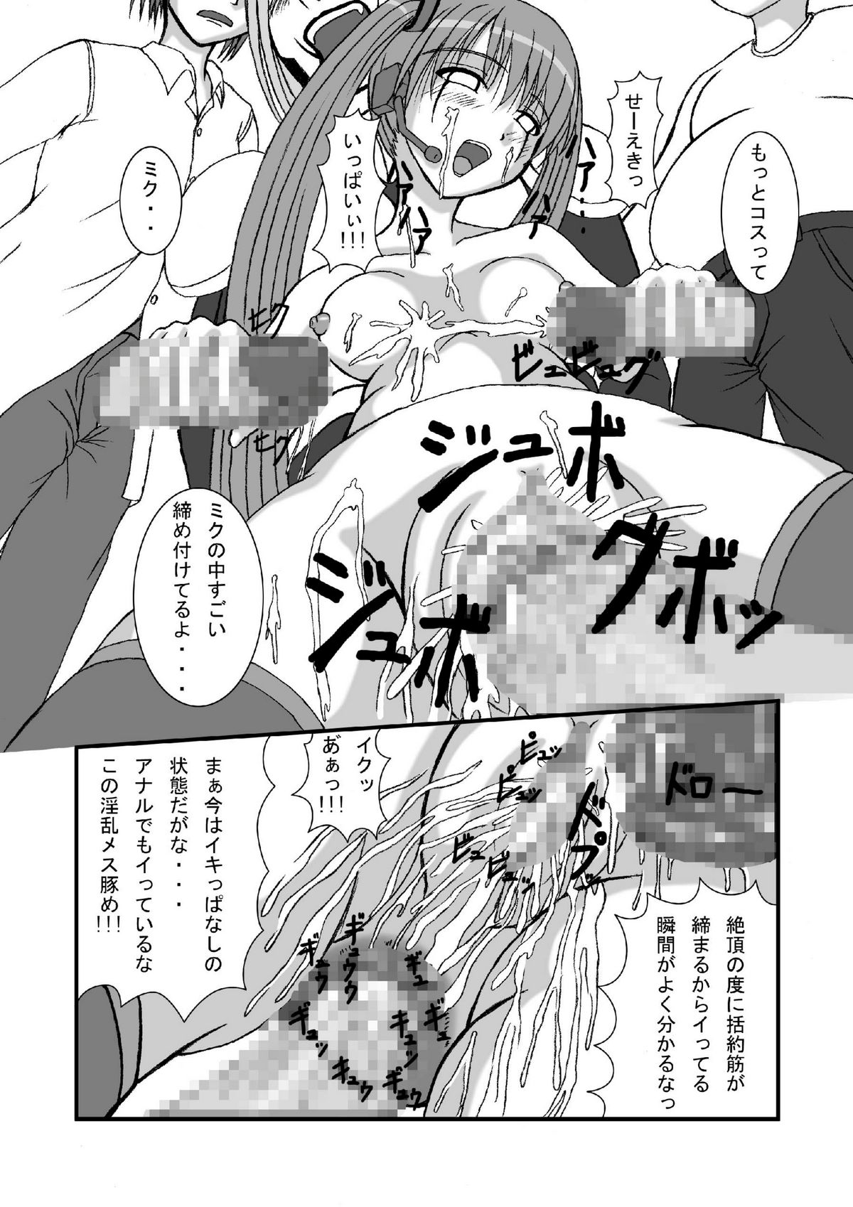[ぱいんとさいず] 初●ミクにクラウザーさんのデスペニスをぶちぶち込めー(ボーカロイド)