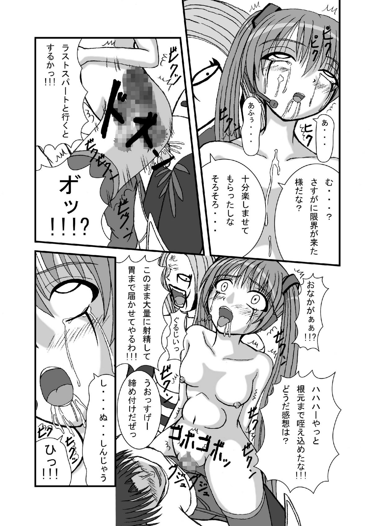 [ぱいんとさいず] 初●ミクにクラウザーさんのデスペニスをぶちぶち込めー(ボーカロイド)