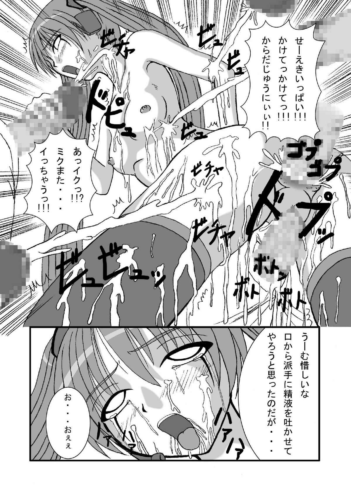 [ぱいんとさいず] 初●ミクにクラウザーさんのデスペニスをぶちぶち込めー(ボーカロイド)