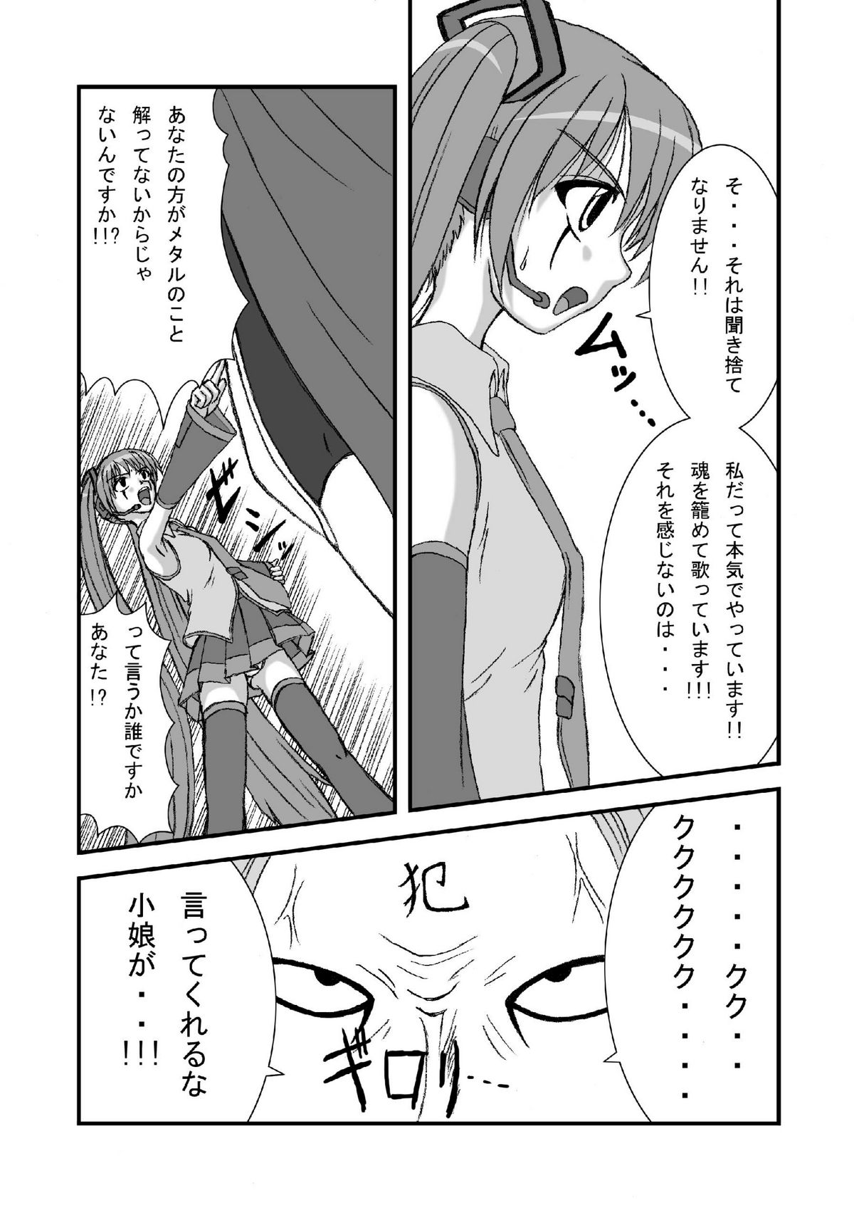 [ぱいんとさいず] 初●ミクにクラウザーさんのデスペニスをぶちぶち込めー(ボーカロイド)