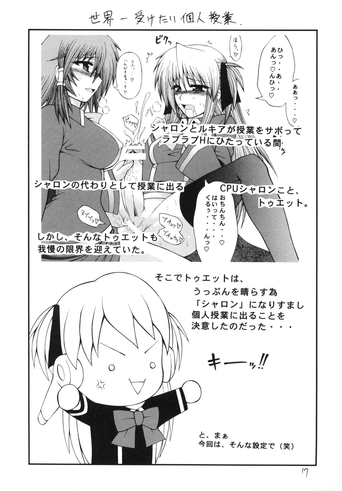 [サークル浪漫飛行 (太平天国)] QMAILY QMA総集編 2 (クイズマジックアカデミー)