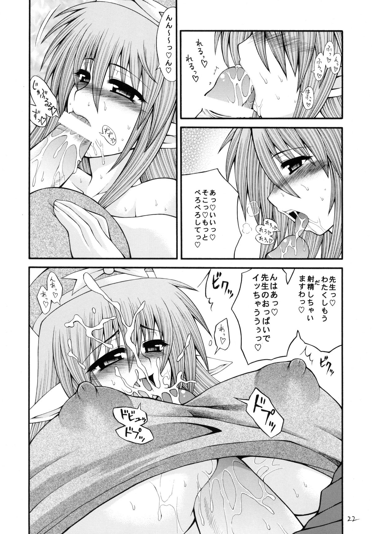 [サークル浪漫飛行 (太平天国)] QMAILY QMA総集編 2 (クイズマジックアカデミー)