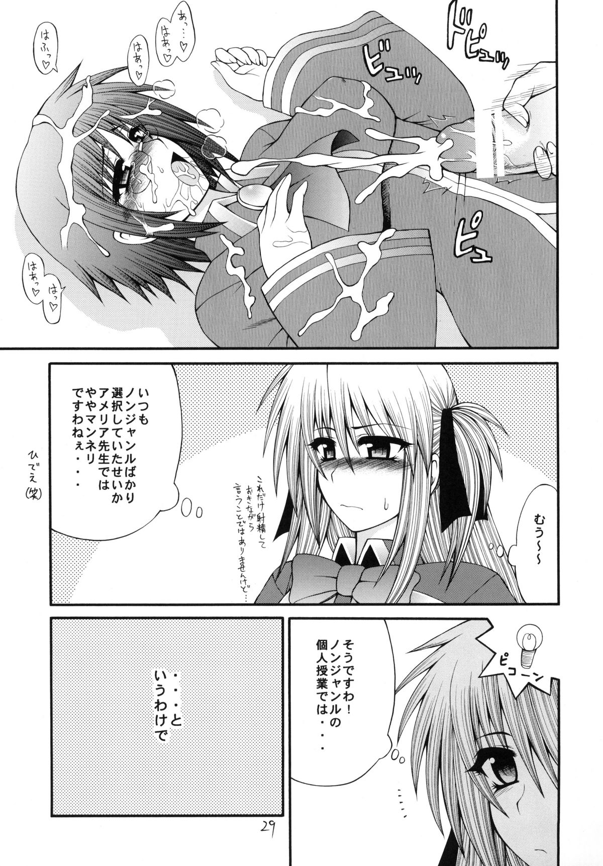 [サークル浪漫飛行 (太平天国)] QMAILY QMA総集編 2 (クイズマジックアカデミー)