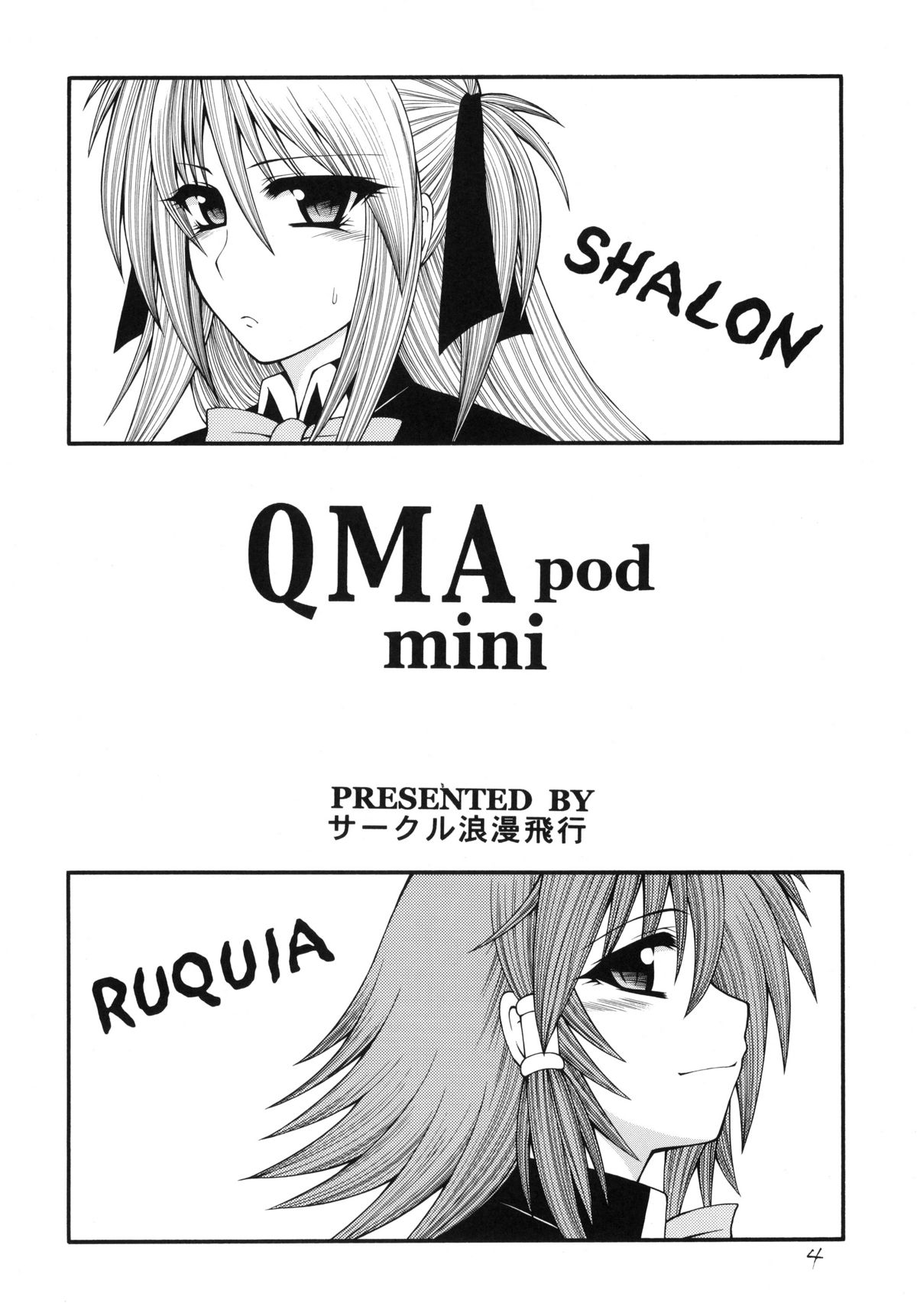 [サークル浪漫飛行 (太平天国)] QMAILY QMA総集編 2 (クイズマジックアカデミー)