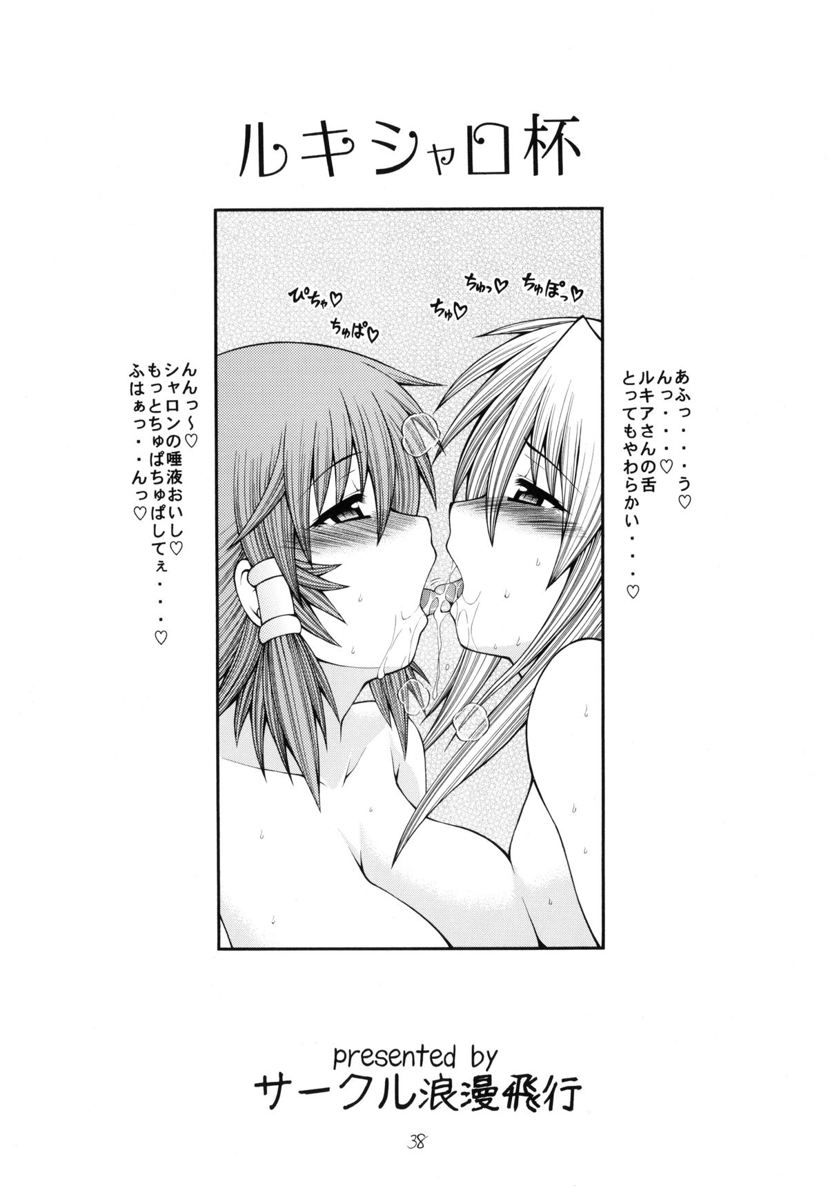 [サークル浪漫飛行 (太平天国)] QMAILY QMA総集編 2 (クイズマジックアカデミー)