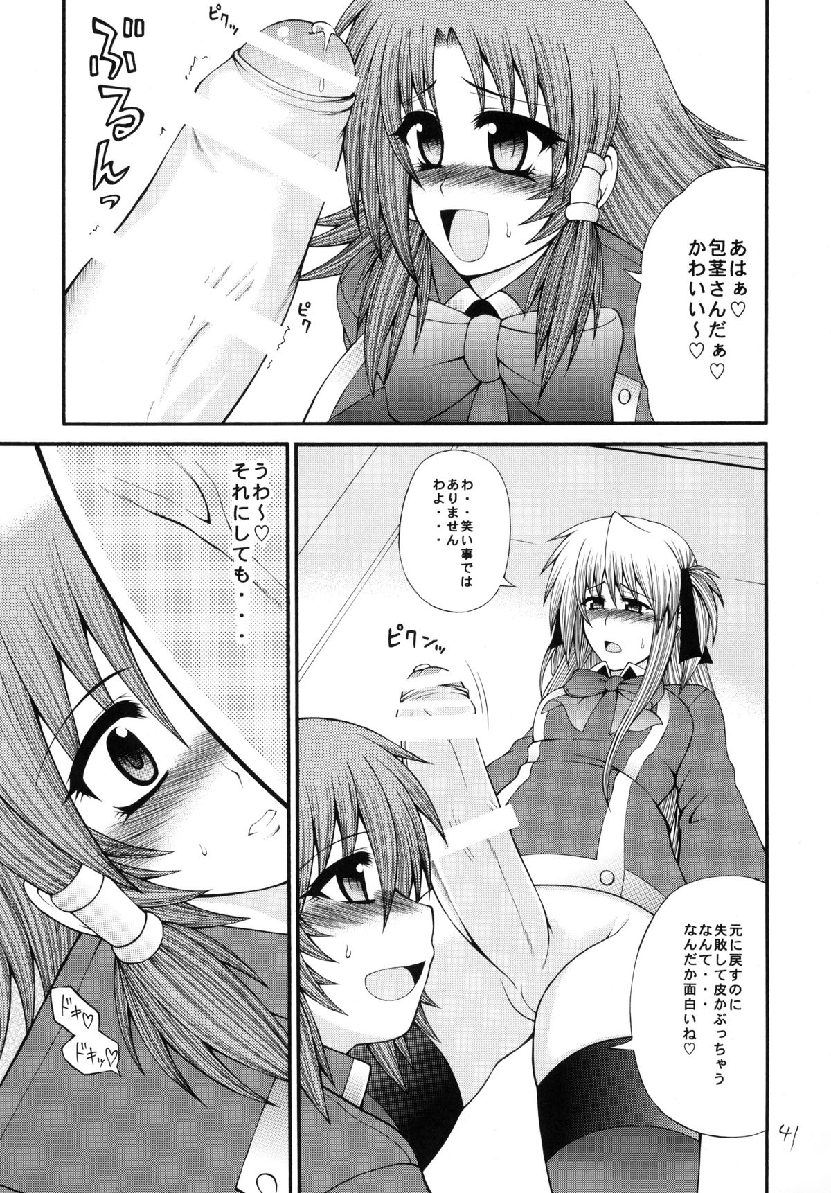 [サークル浪漫飛行 (太平天国)] QMAILY QMA総集編 2 (クイズマジックアカデミー)