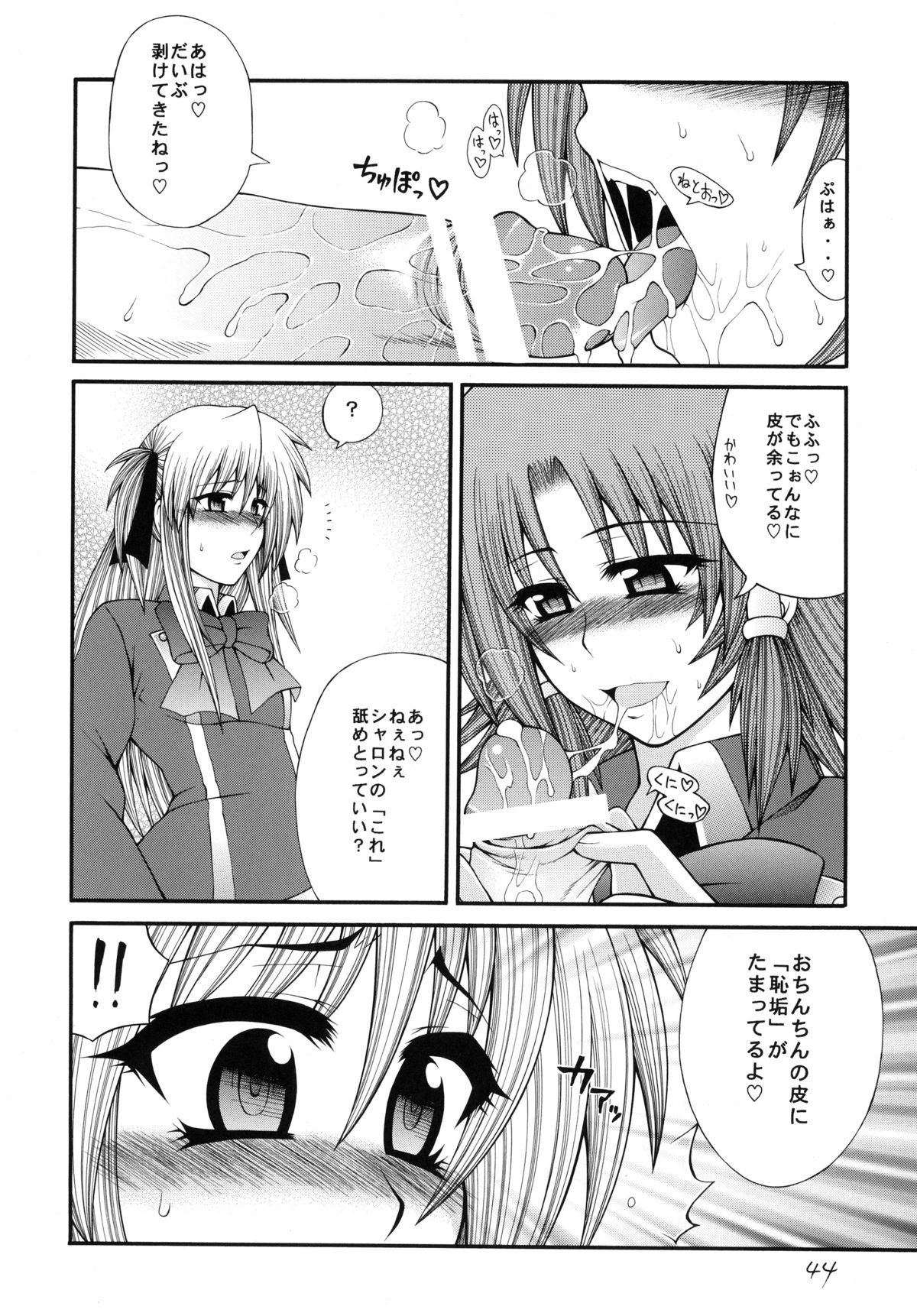 [サークル浪漫飛行 (太平天国)] QMAILY QMA総集編 2 (クイズマジックアカデミー)