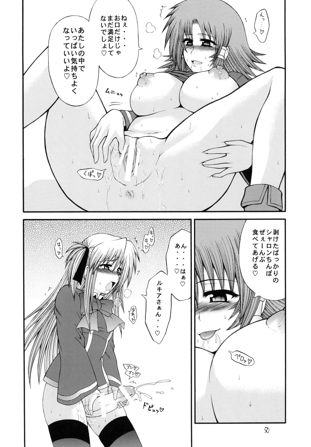 [サークル浪漫飛行 (太平天国)] QMAILY QMA総集編 2 (クイズマジックアカデミー)