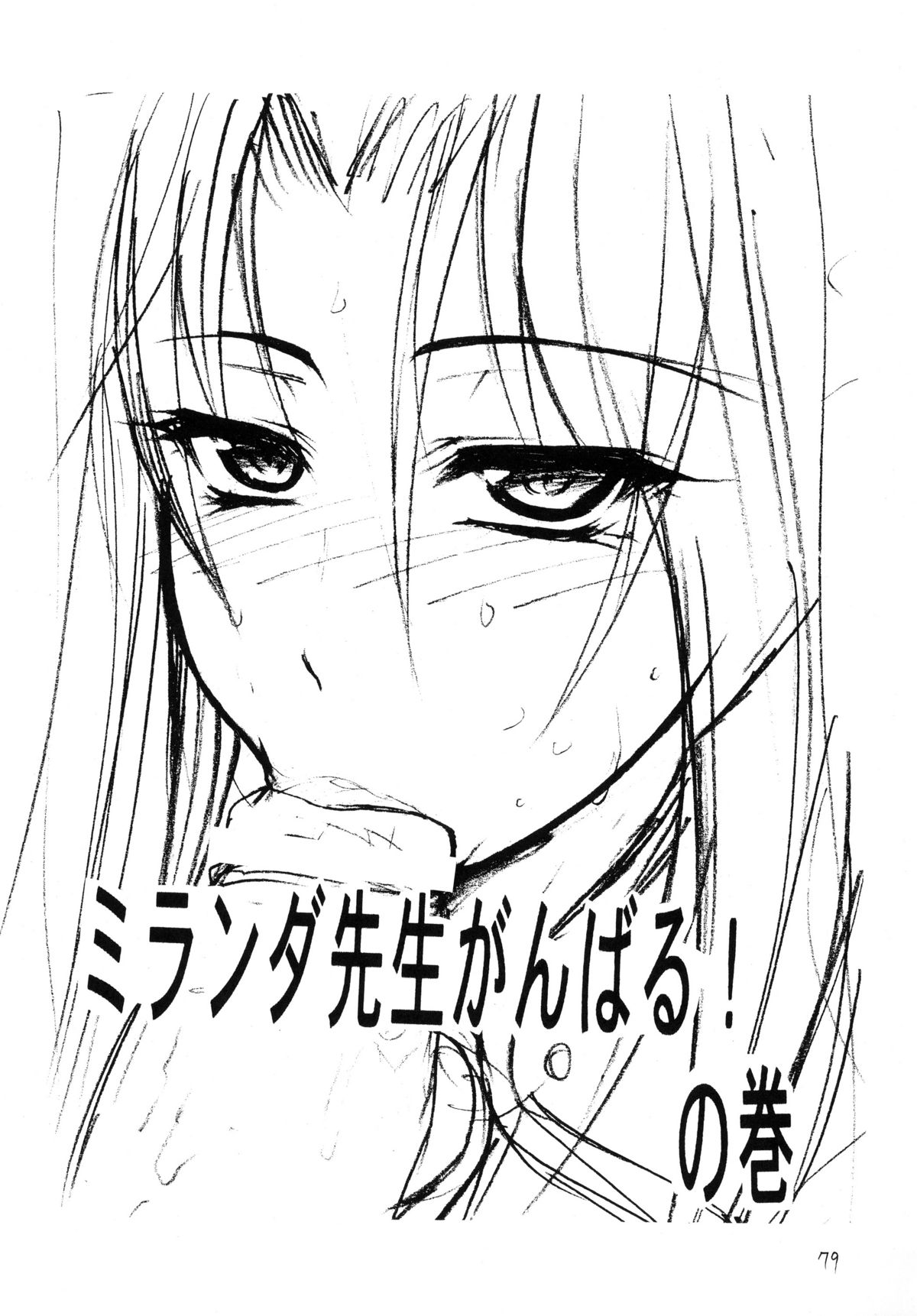 [サークル浪漫飛行 (太平天国)] QMAILY QMA総集編 2 (クイズマジックアカデミー)