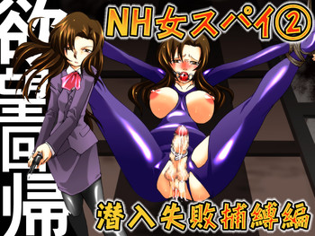 [Nightmare Express-悪夢の宅配便-] 欲望回帰第392章-潜入!?ニューハーフ女工作員第弐話スパイ失敗捕縛編-