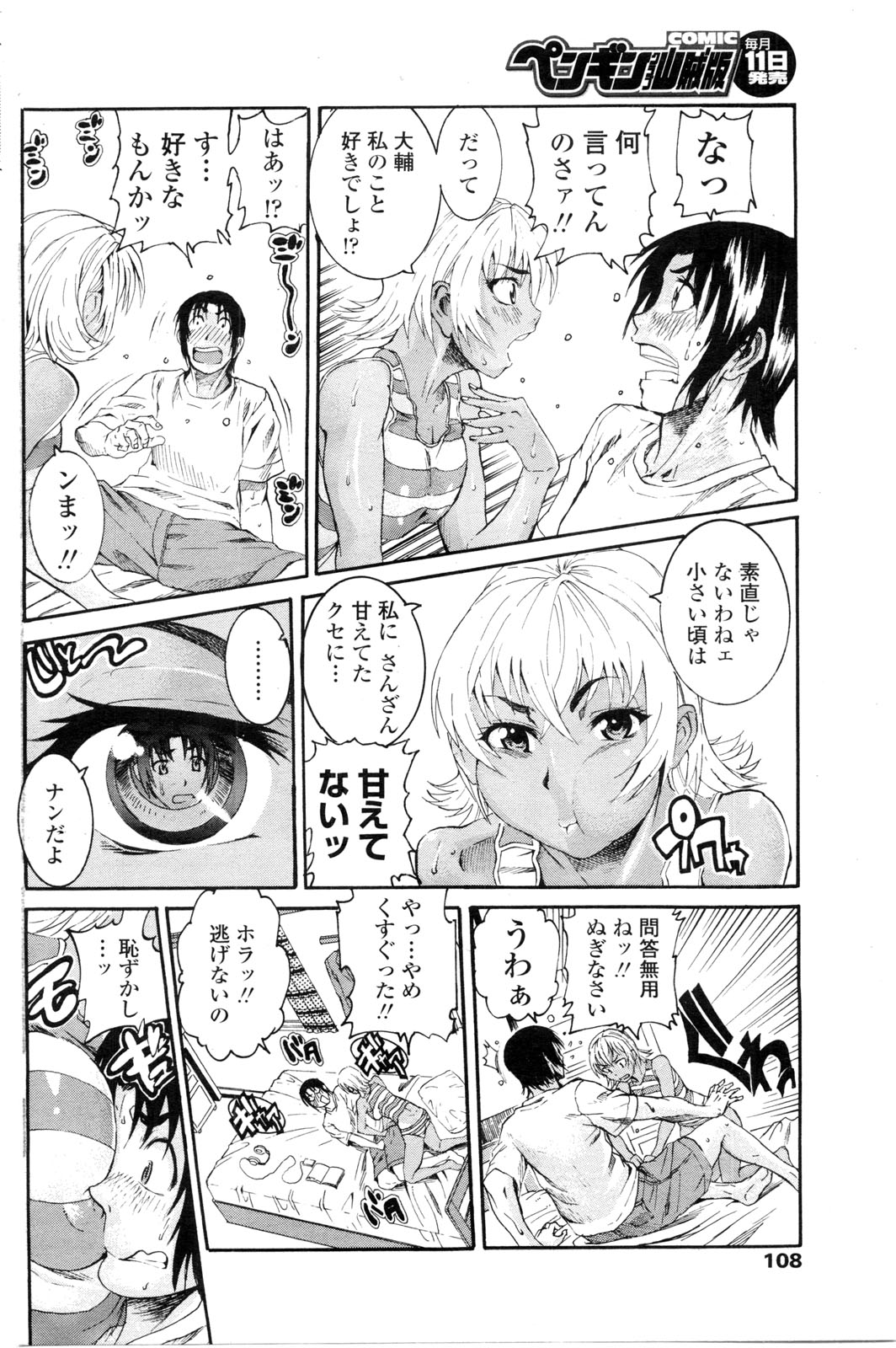COMIC ペンギンクラブ山賊版 2009年9月号