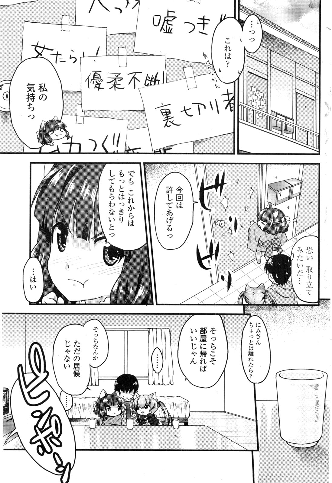 COMIC ペンギンクラブ山賊版 2009年9月号