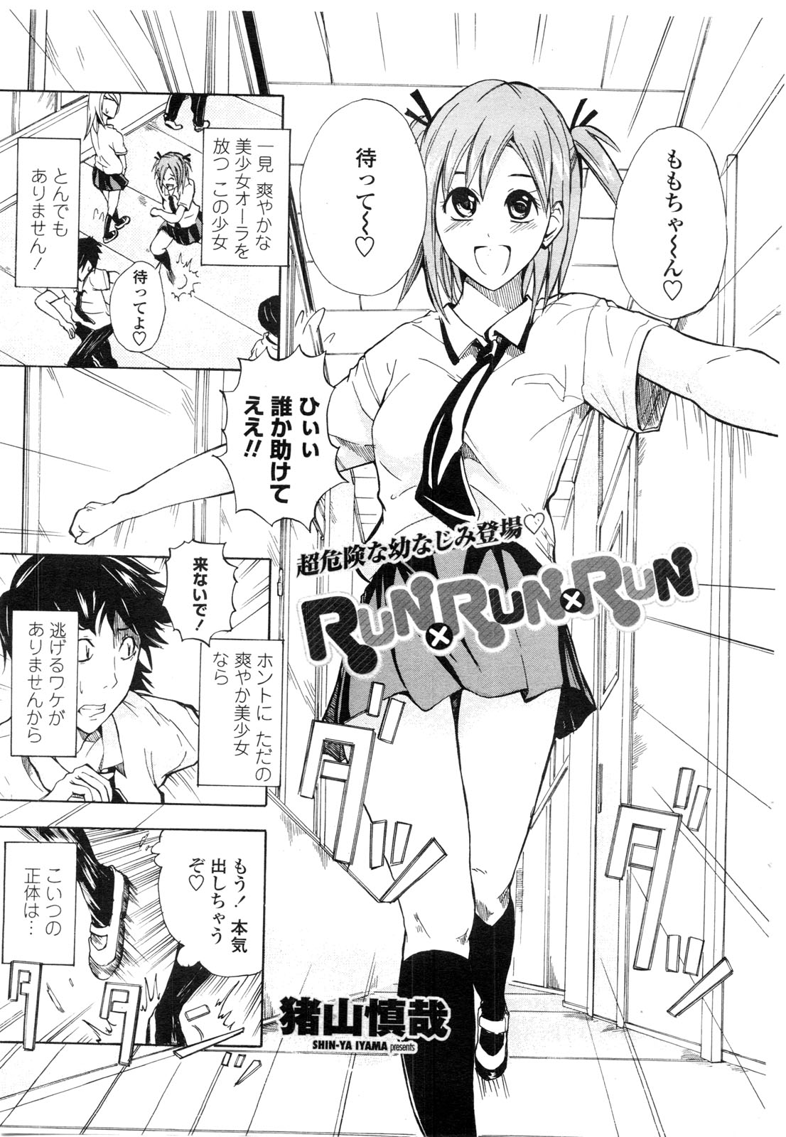 COMIC ペンギンクラブ山賊版 2009年9月号